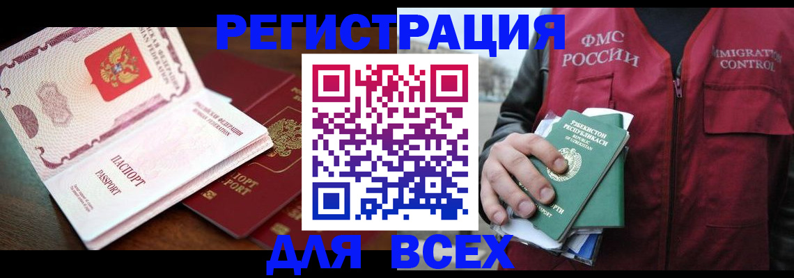 временная регистрация купить в Москве