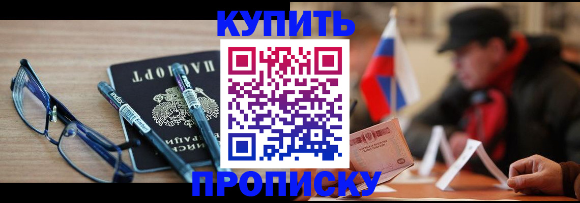 прописка паспорт в Москве