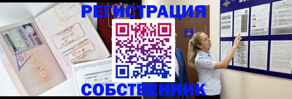 временная регистрация для всех в Москве