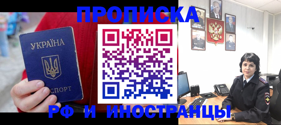 купить прописку в Москве