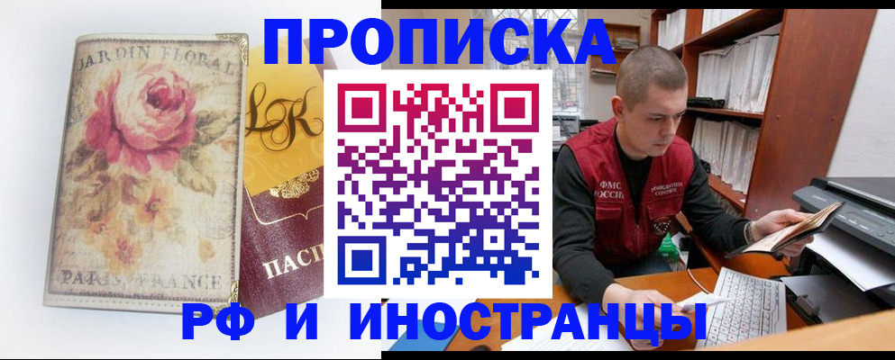 временная регистрация поиск в Москве
