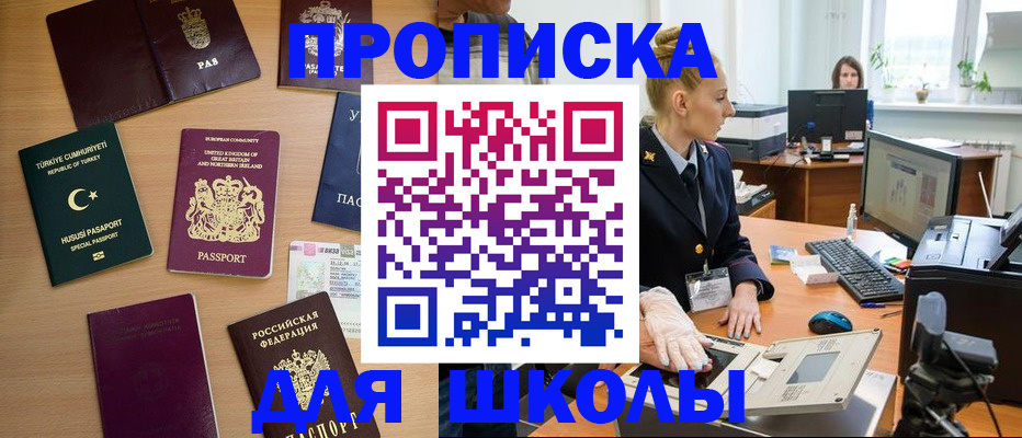 где прописаться в Москве