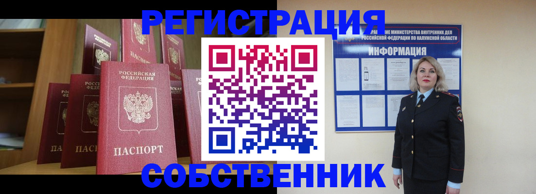 временная регистрация купить в Москве