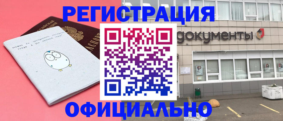 прописка в Москве