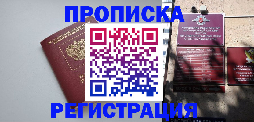 временная регистрация надежно в Москве