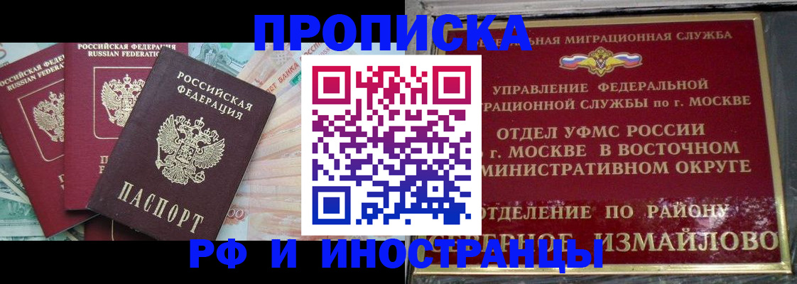 временная регистрация в Москве