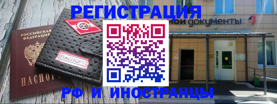 прописка для кредита в Москве