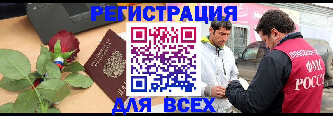 временная регистрация поиск в Москве