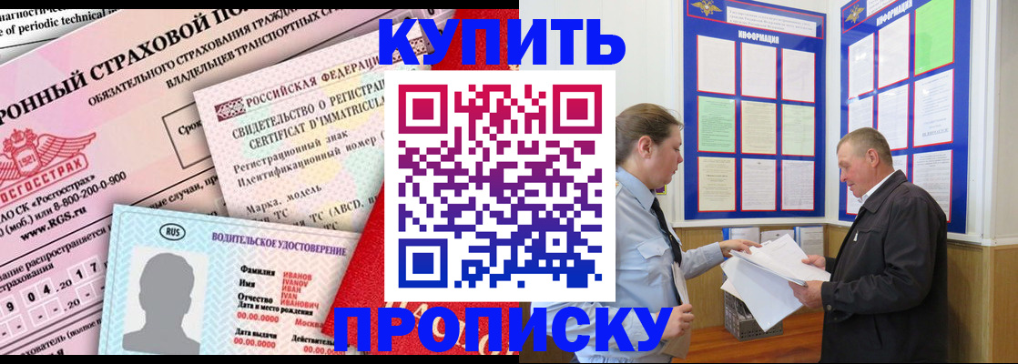 регистрация в Москве